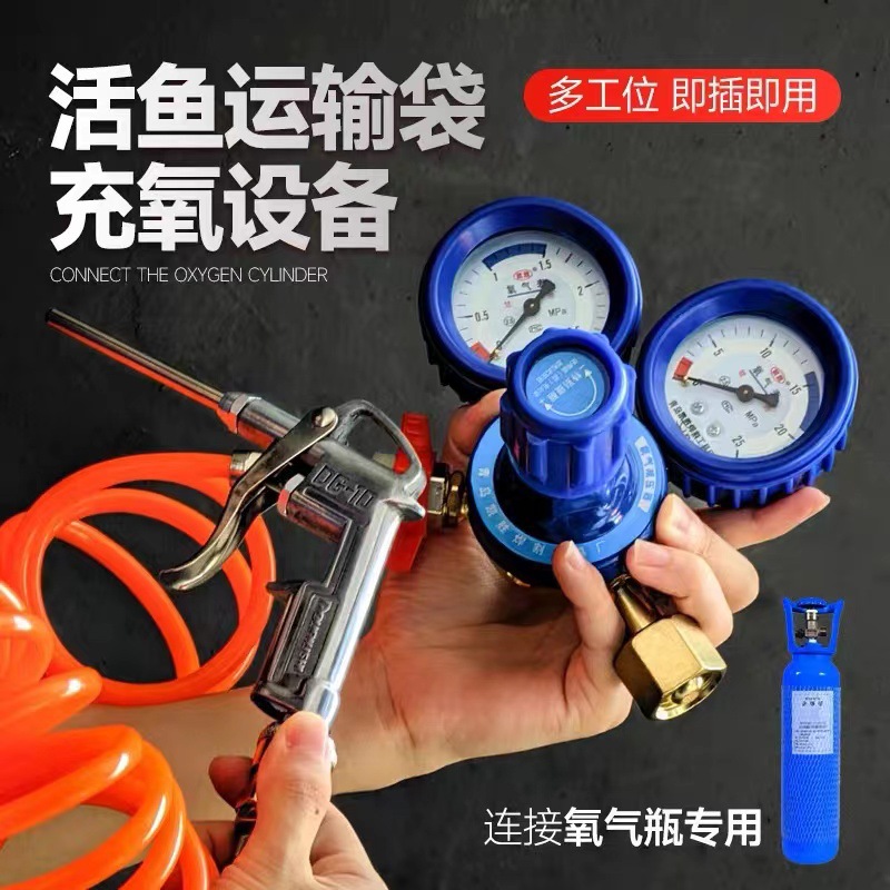 生产鱼袋充氧活鱼运输热带鱼打包氧气表充气枪充氧枪打氧气配件