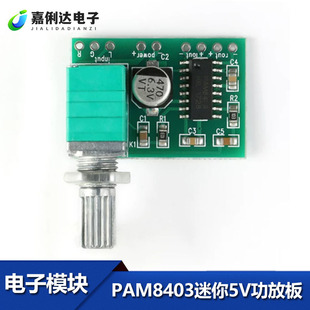 PAM8403����5V����С���Ű� ���_�P�λ�� ��USB��� ��Ч��