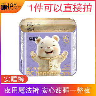 Banana Protective Sleep Pants for Women during Menstrual Period, Safety Pants for Night and Morning, Sanitary Pants, Sanitary Napkins, Disposable Safety Pants