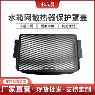 适用雅马哈MT-09 XSR900 GT900 21-23年 改装水箱网散热器保护罩