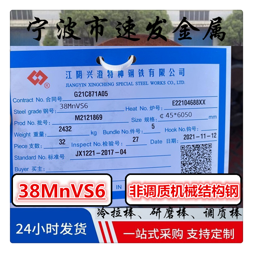 38MnS6钢板38MnVS5圆棒材38MnVS6合金钢材39NiCrMo3钢棒 板材现货