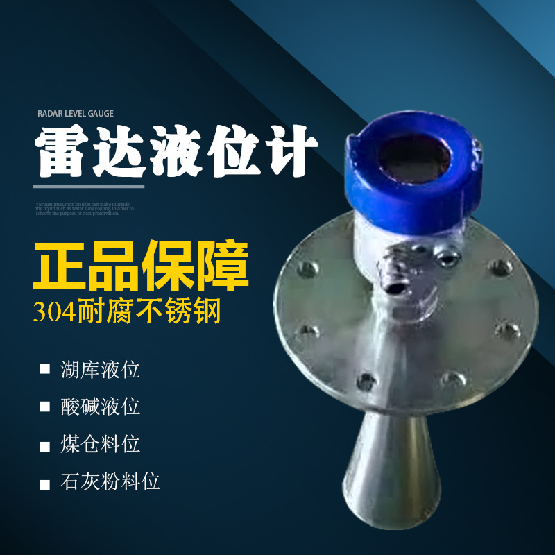高微波脉冲雷达智能导波26GHz水位传感器价格雷达液位计发射机