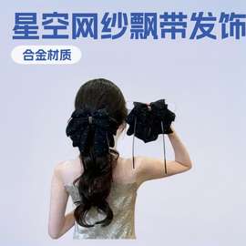 2025韩系新款满天星飘带马尾抓夹高级感精致女轻奢发饰蝴蝶结发饰