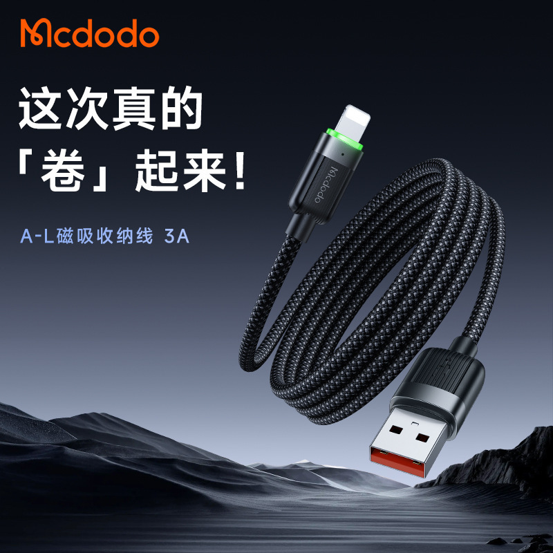麦多多磁吸收纳数据线USB TO lighting适用苹果13快充充电线 3A