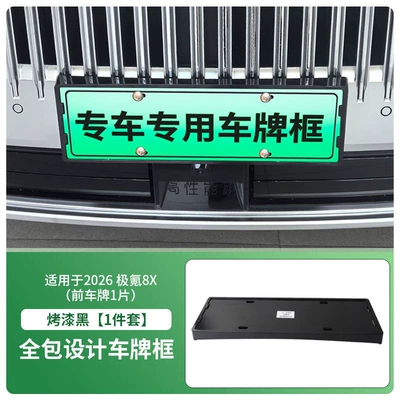 Suitable for 2026 Zeekr 8X License License plate holder/license plate holder - 2026-zeekr-009-front-license-plate-cover-single-piece-gloss-black