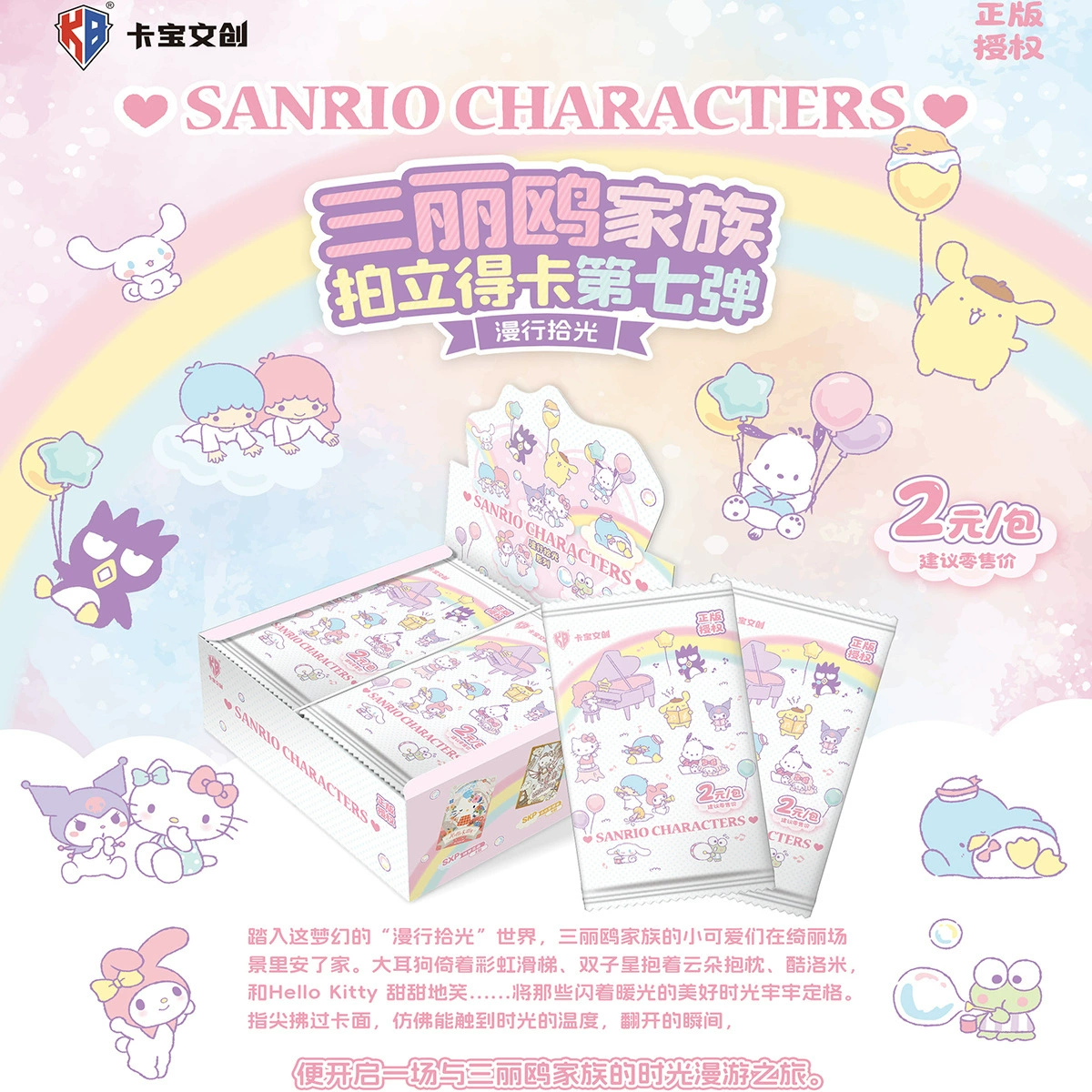 Kabao Wenchuang Sanrio Card Polaroid Card Пятая бомба 5 бомб 2 юаня 1 юань 5 юаней 10 юаней подлинная маленькая карта