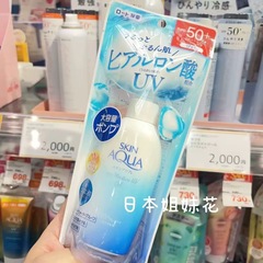 日本本土乐敦防晒霜skin aqua超保湿SPF50 防晒乳UV清爽啫喱140ML