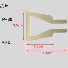 火把电热刀片铲子刀片电热刀片电热切割刀镍铬合金