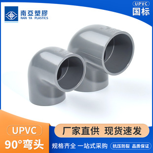 台塑南亚pvc给水配件90度弯头UPVC给水级管件弯头90°弯头国标-阿里巴巴