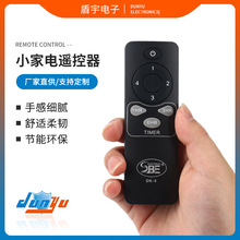厂家供应小家电控制板通用红外发射无线发射高端品质遥控器批发