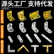 铁镀锌L型角码 家具连接固定件不锈钢直角支架桌椅加固角铁批发