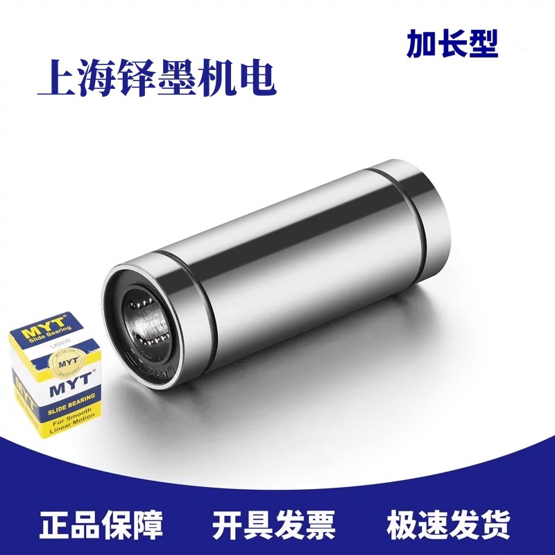 MYT 美亚特代理商 标准型 LMB4UU 直线轴承 原装正品