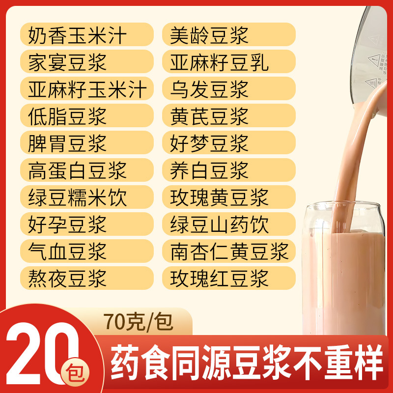 20일 한방두유 (20종 중복없음 * 70g)