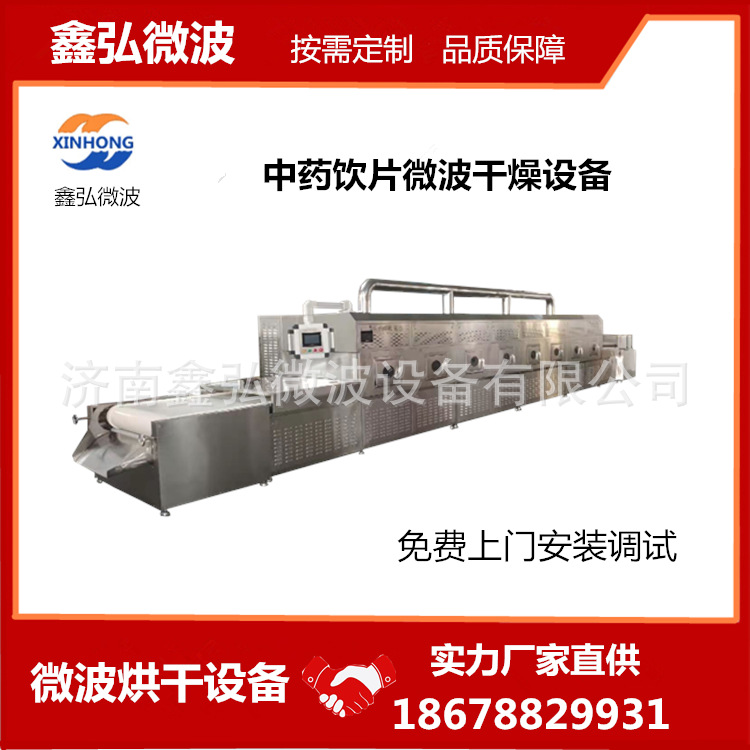 厂家鑫弘云南中药干燥杀菌设备微波烘干杀菌机隧道式不锈钢设备