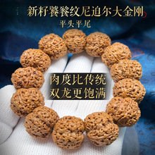 正宗尼泊尔大金刚菩提子五瓣饕餮纹双龙核桃文玩手串红黄皮男士手