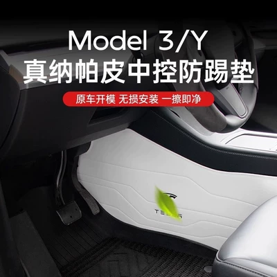 Suitable for Tesla's New Version Model Yl/Y/3 Central Control Anti-Kick Pads on Both Sides, Anti-Dirty Protective Pads, Car Interior