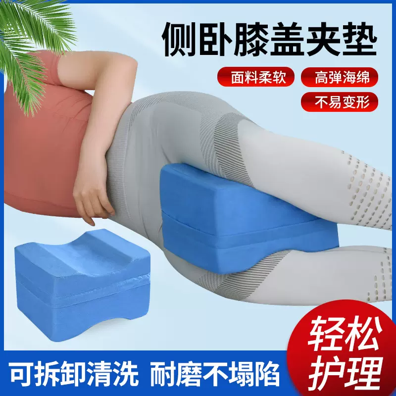 卧床老人病人护理用品侧卧膝盖防磨夹垫腿部侧卧膝盖夹垫防压垫
