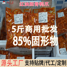 红油无骨鸭掌5斤10斤20斤商用装批发大份量去骨鸭爪红油脱骨鸭掌