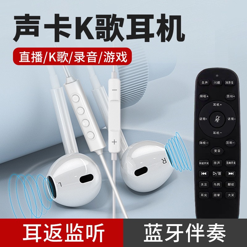 Voice-Changing Sound Effects Wired Sound Card Headset for Tiktok, Kuaishou Live Streaming, And全民K歌 with Atmosphere Remote Control and Lavalier Style