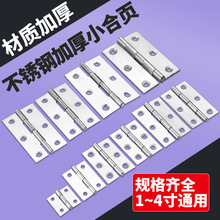 柜门合页不锈钢304大全平开活页五金迷你小合页门窗铰链折页合叶