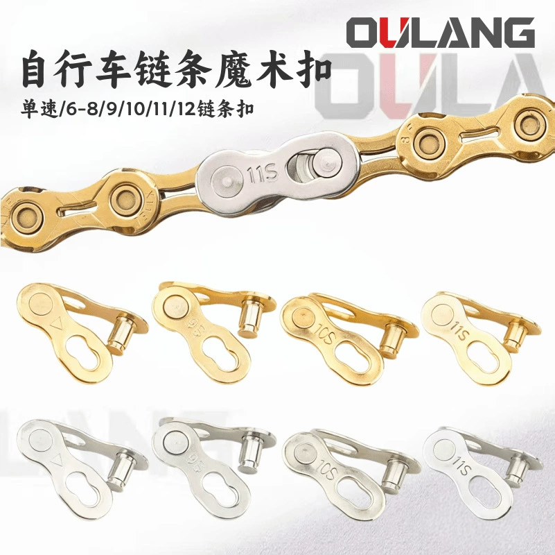 Магическая пряжка для горного велосипеда, быстросъемная пряжка для цепи, 6/7/8/9/10/11/12 скоростей, живая пряжка, соединительная часть