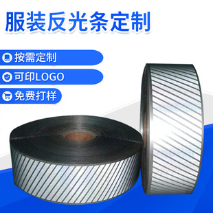 Clothing warning strip high-gloss reflective thermal film reflective cloth clothes bright silver reflective ribbon material Accessories Wholesale