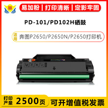 ݱͼPD-101/PD102HҽƻPANTUM P2650/P2650N/P2650