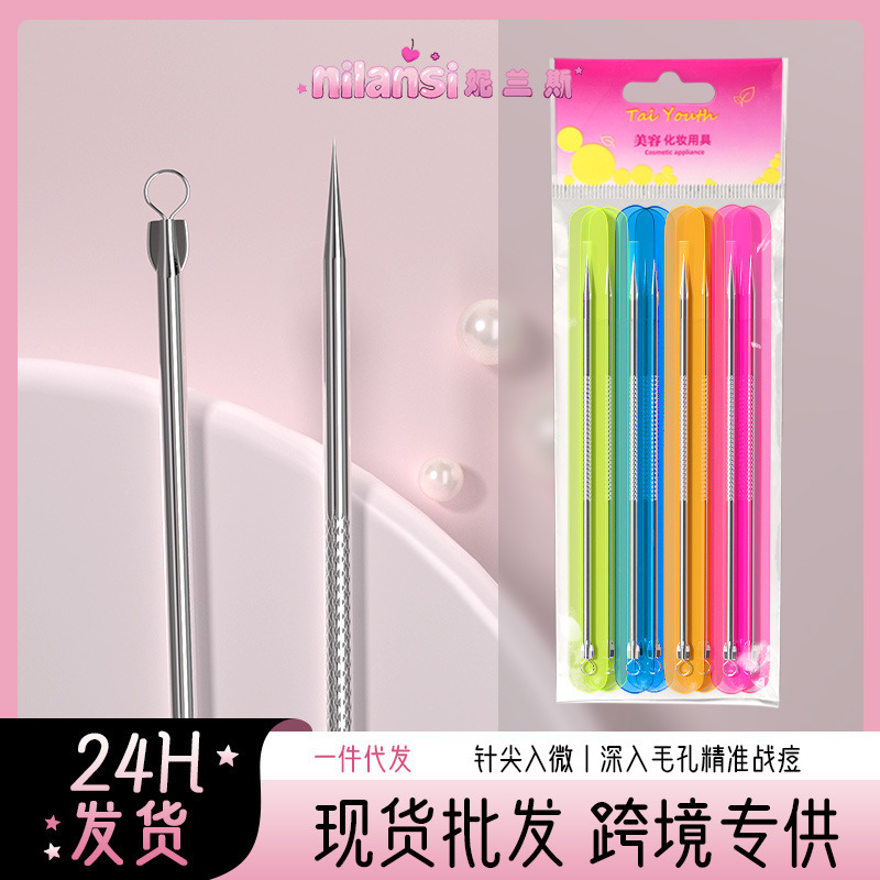 不锈钢暗疮针独立包装面部护理工具去黑头粉刺闭口痘痘针粉刺针|undefined