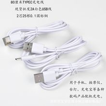 现货批发usb线0.8米白色2安TYPEC数据线80厘米usb-typec充电线