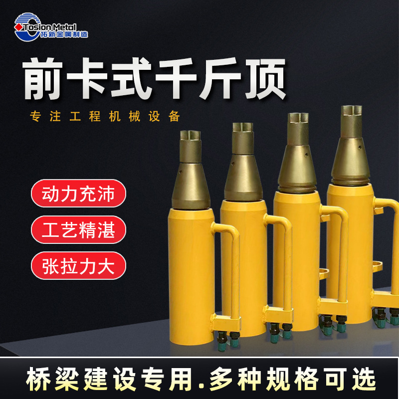 路桥施工设备单根前卡式千斤顶单束张拉千斤顶25吨前卡式千斤顶