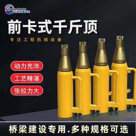 路桥施工设备单根前卡式千斤顶单束张拉千斤顶25吨前卡式千斤顶