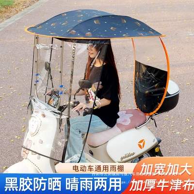 电动车侧帘雨棚蓬新款电瓶车加大遮雨棚防晒挡风罩摩托遮阳防批发 Elektromobil üçün ön şüşə çətiri (günlük)