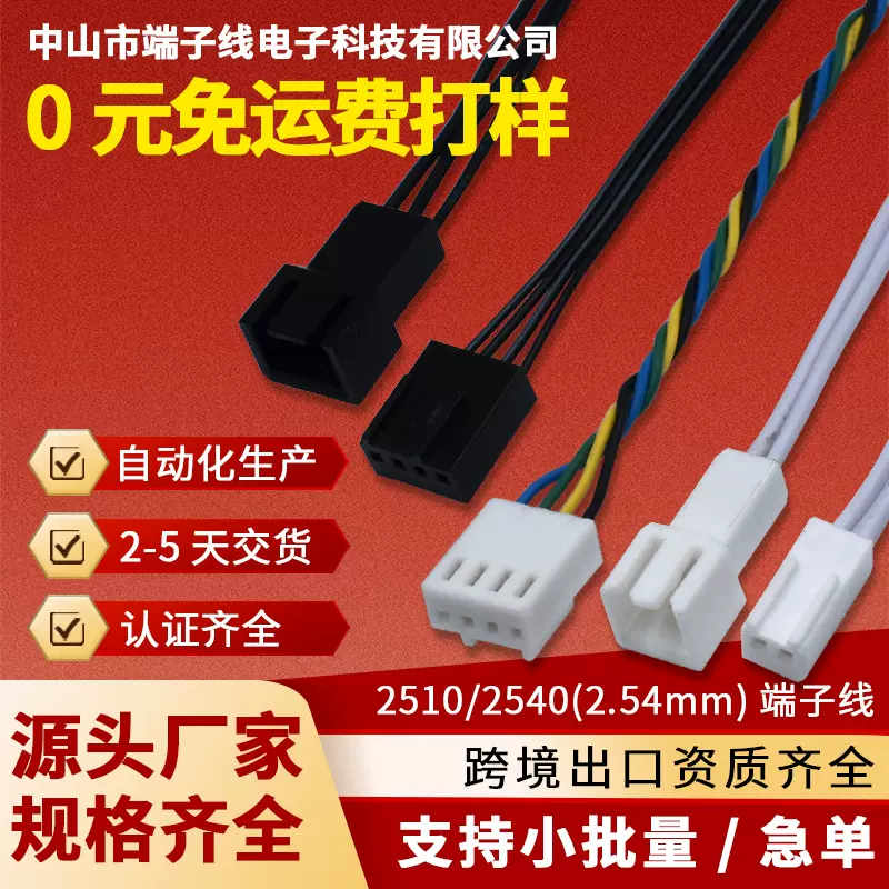 2540-2510 2.54mm公母对插电器连接线端子线束连接器定制加工厂家