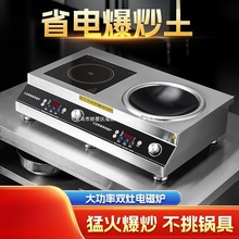 商用不锈钢双灶电磁炉5000W大功率一平一凹猛火饭堂其他双头炉无