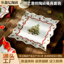 树之喜悦圣诞节陶瓷餐具套装餐盘沙拉碗马克杯茶壶派对家用餐具