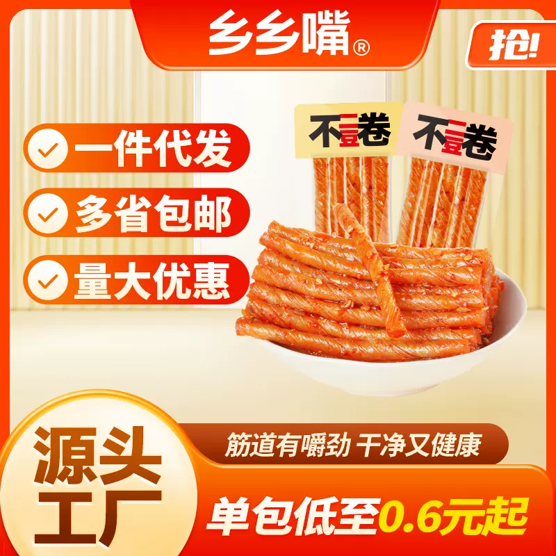 乡乡嘴不二豆卷400g童年休闲零食辣条酱香香辣味豆筋干豆制品袋装