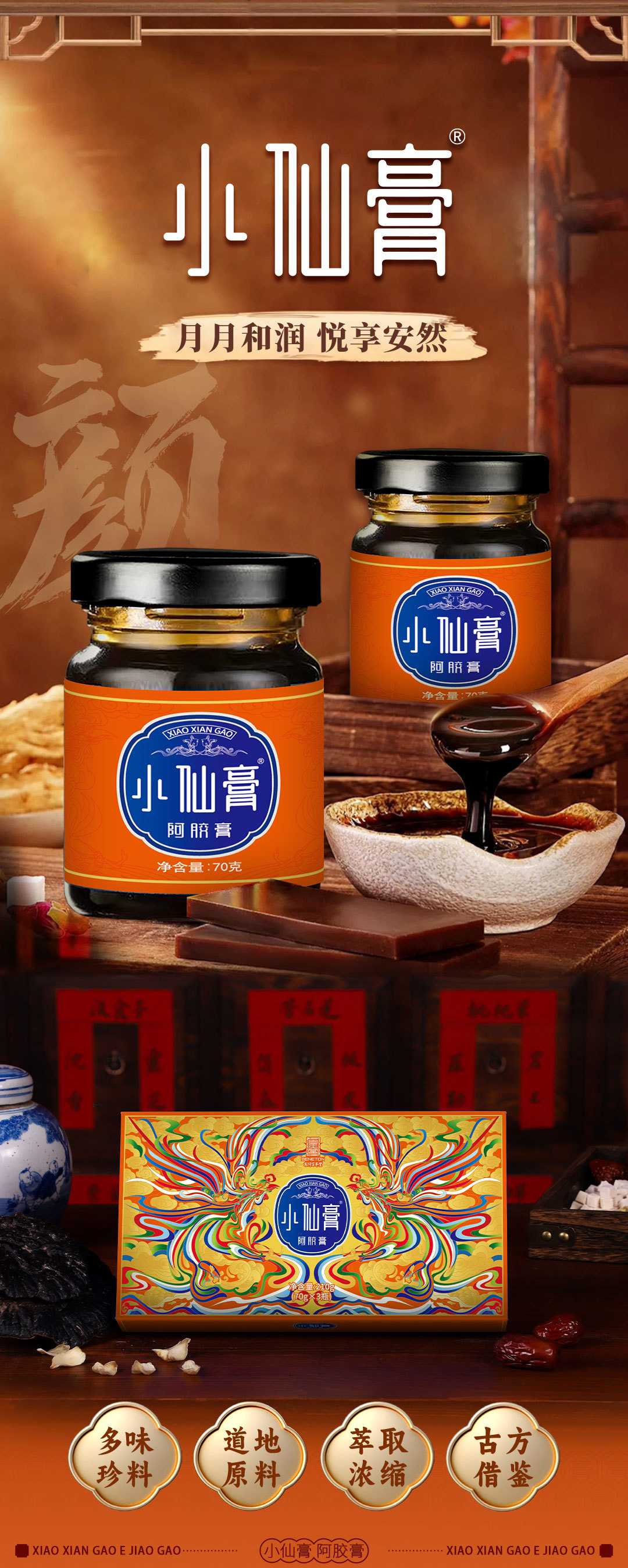 Xiao Xian Gao Ejiao Herbal Paste (Colla Corii Asini) — 210g Gift Box, Ready-to-Eat Herbal Paste overview
