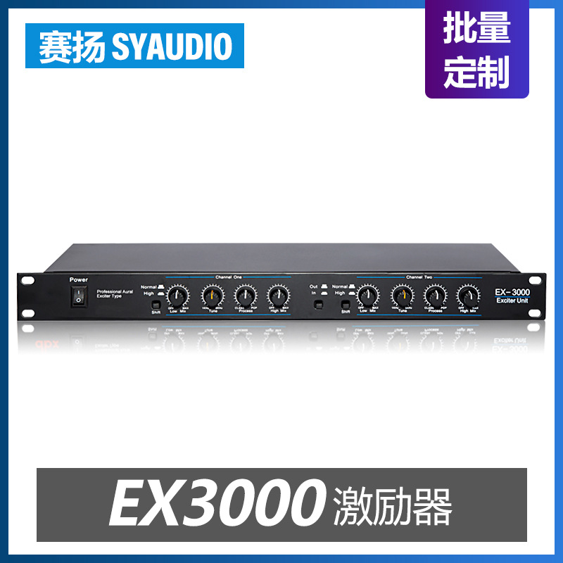 EX3000激励器 专业激励器 音频激励器 音频处理器 均衡激励器