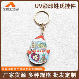彩印钥匙扣定制Logo百家姓UV彩印景区引流图片挂件钥匙扣桃木