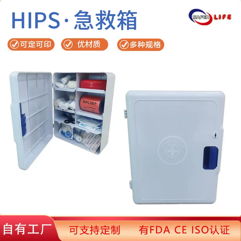 跨境出口HIPS塑料箱手提急救箱高硬度挂壁式应急箱多功能医疗箱