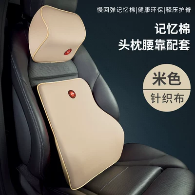 Headrest Supplies Neck Pillow Memory Foam - a-beige-one-headrest-one-lumbar-support
