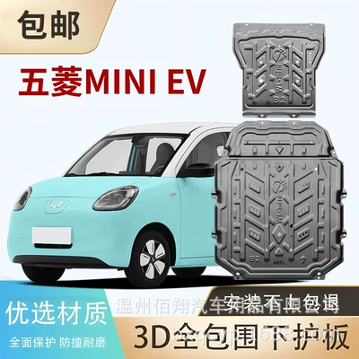 Wuling – Underbody protection plate/engine baffle for Wuling Starlight