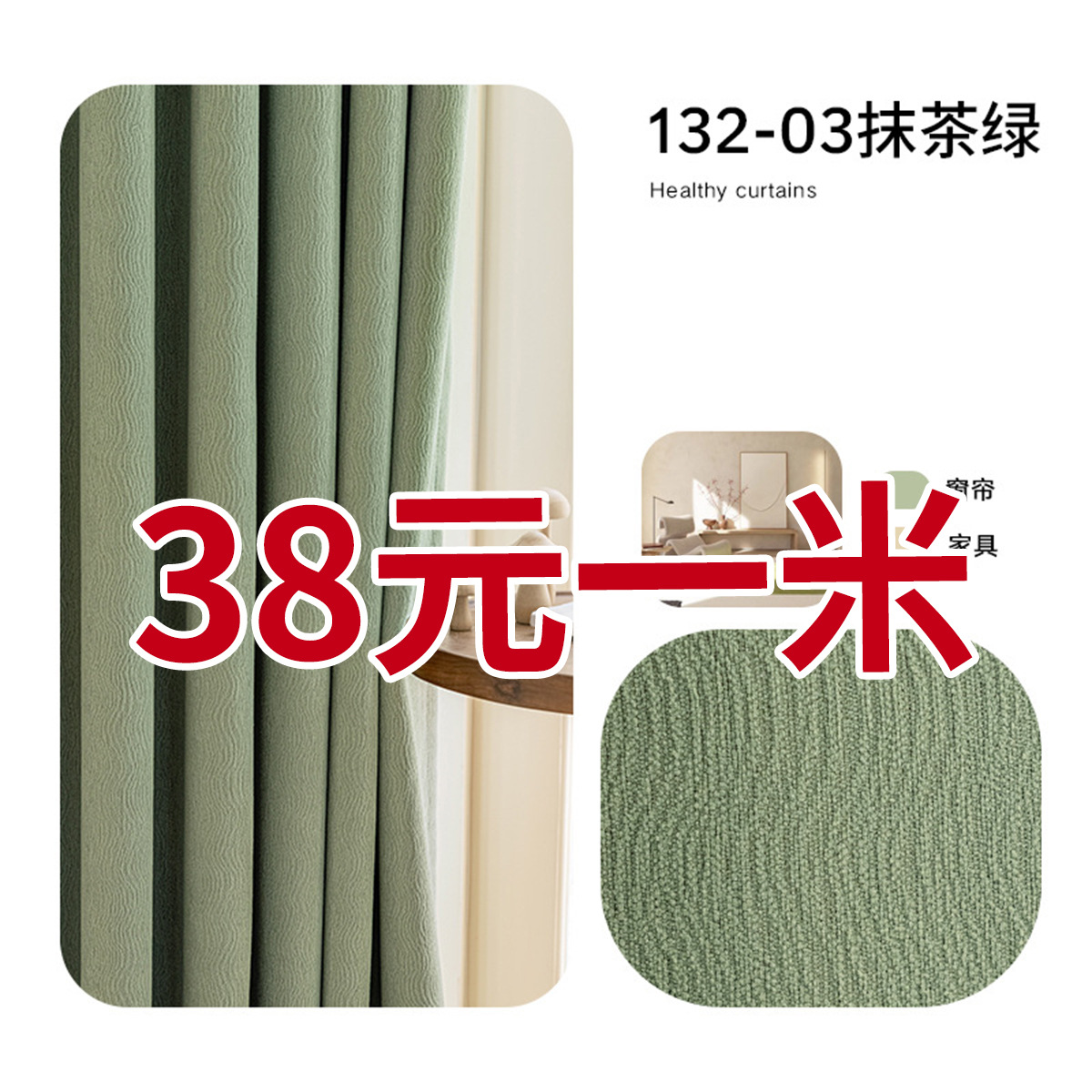 Shaoxing Keqiao cortina de Chenille crema de viento sin agujeros de sombra completa sala de estar dormitorio cortina de acabado