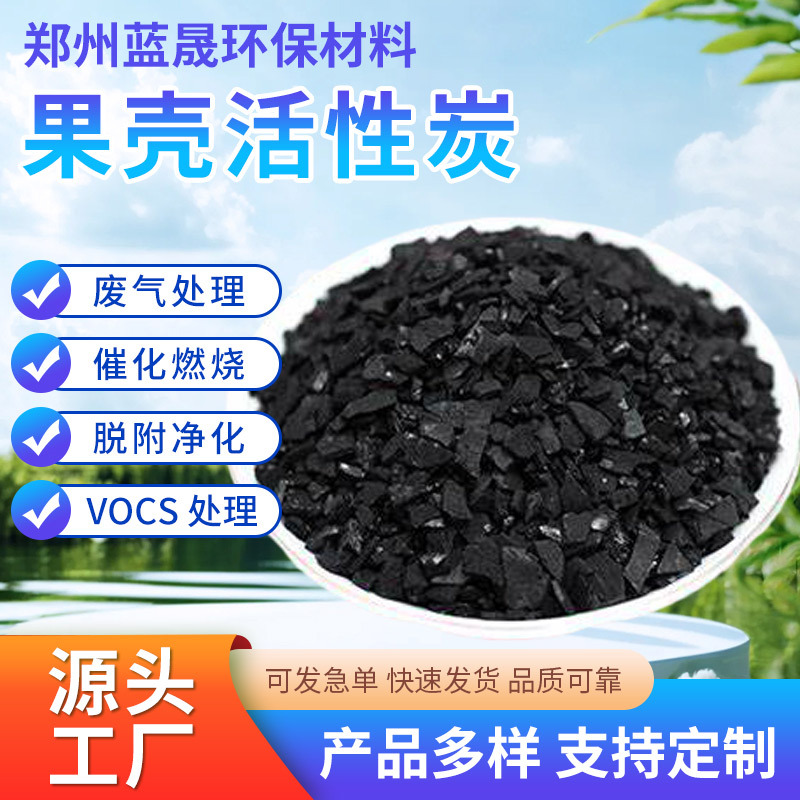 果壳颗粒活性炭 饮用水处理后置滤芯专用吸味剂 高碘值工业处理