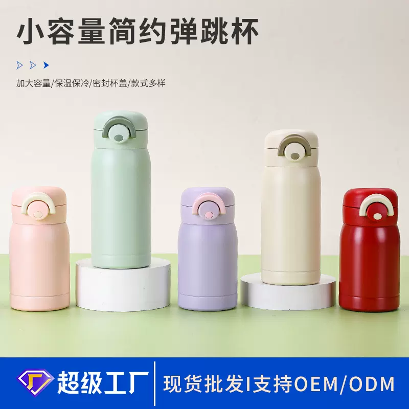 时尚迷你马卡龙色弹跳杯女生304不锈钢随手杯小清新便携保温杯