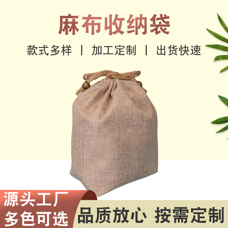 厂家直销仿麻布束口袋麻布收纳袋喜糖袋茶具布袋棉麻抽绳袋可丝印
