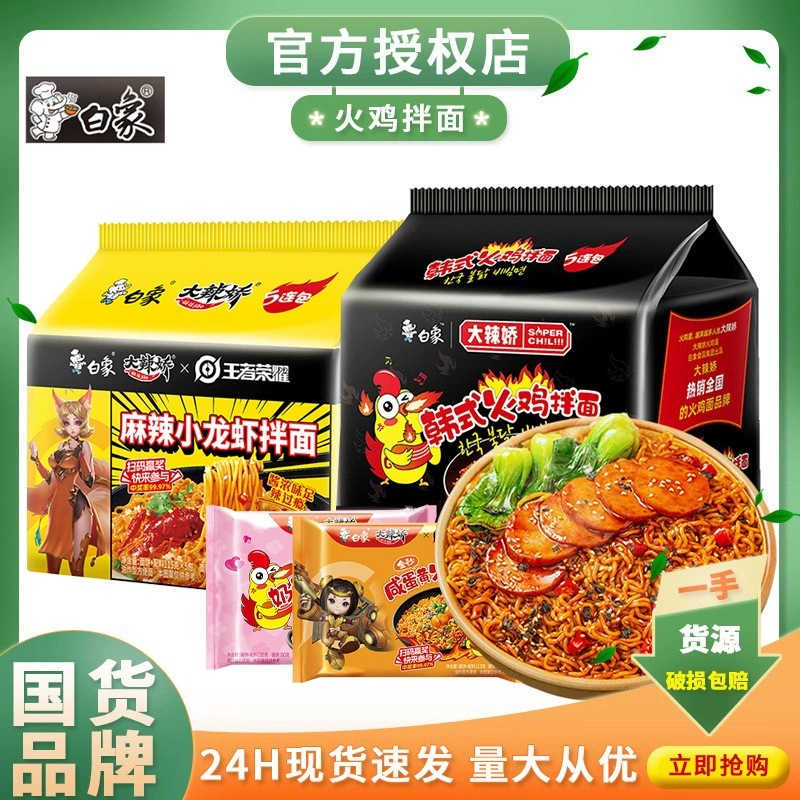 Лапша быстрого приготовления White Elephant, вкус турецкой лапши, одна упаковка (30 пакетов), сухая смешанная лапша, сладко-острая, без приготовления, закуска