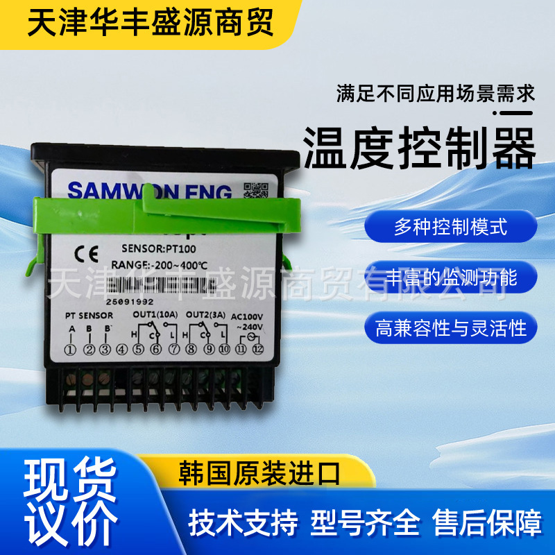 Samwon Eng Temperature Controller Su-105Pt High-Precision Temperature Adjustment Controller Spot Price Negotiation