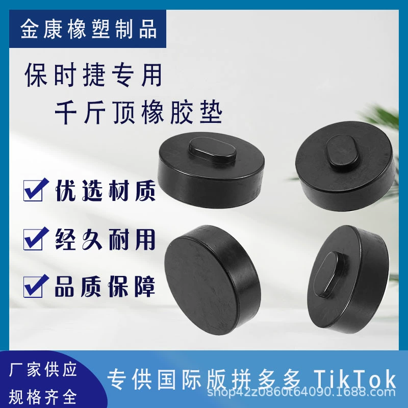 Заводская поставка Porsche автомобиль универсальный домкрат Нижняя крыша автомобиля подъемное шасси защита кузова резиновая прокладка