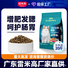 雷米高澳宝猫粮批发全价猫主粮10kg20斤猫粮全阶段幼猫全期试吃